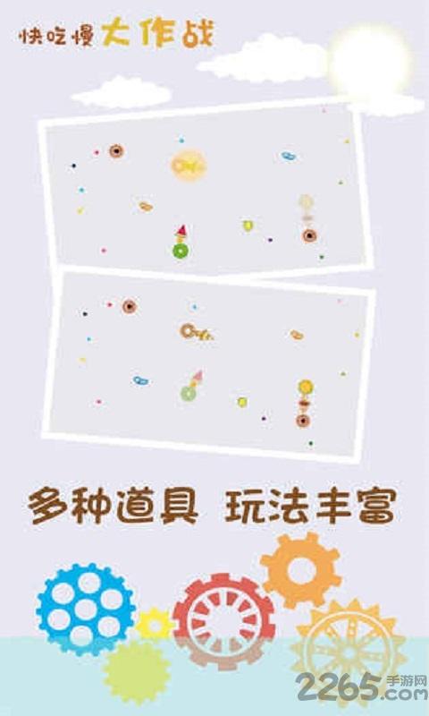 快吃慢大作战游戏下载,快吃慢大作战,休闲游戏,益智游戏