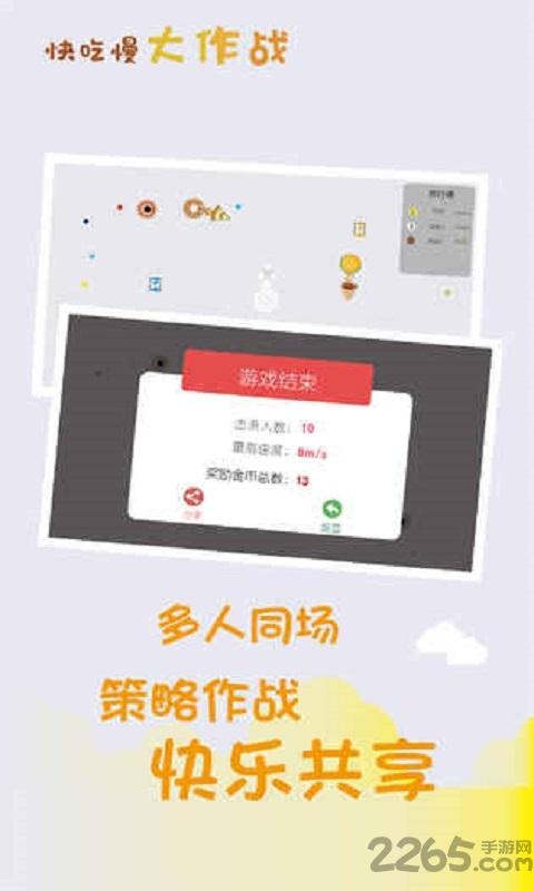 快吃慢大作战游戏下载,快吃慢大作战,休闲游戏,益智游戏