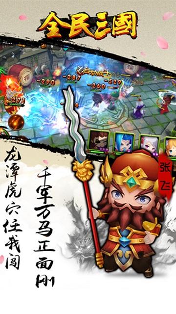 全民三国果盘手游下载,全民三国,三国手游,养成手游,果盘手游