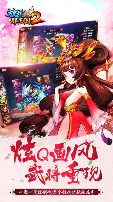 放开那三国2熊猫玩手游下载,放开那三国2,策略手游,回合制手游,三国手游,熊猫玩手游