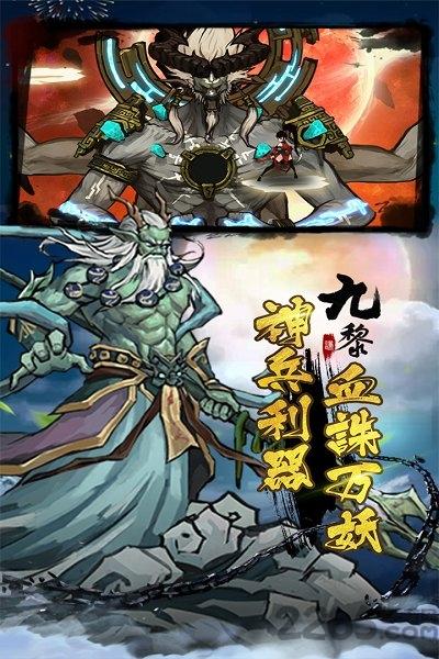 九黎手游九游版下载,九黎,神话手游,格斗手游,九游手游