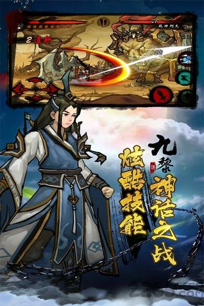 九黎手游九游版下载,九黎,神话手游,格斗手游,九游手游
