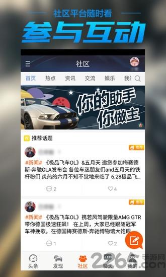 极品飞车ol手机助手下载,nfsol助手,极品飞车,游戏助手