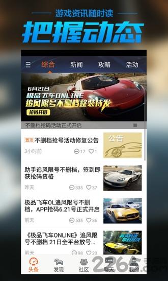 极品飞车ol手机助手下载,nfsol助手,极品飞车,游戏助手
