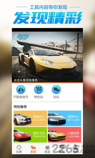 极品飞车ol手机助手下载,nfsol助手,极品飞车,游戏助手