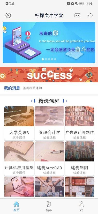 文才学堂app(改名柠檬文才学堂)下载,文才学堂,在线教育app,在线课堂app