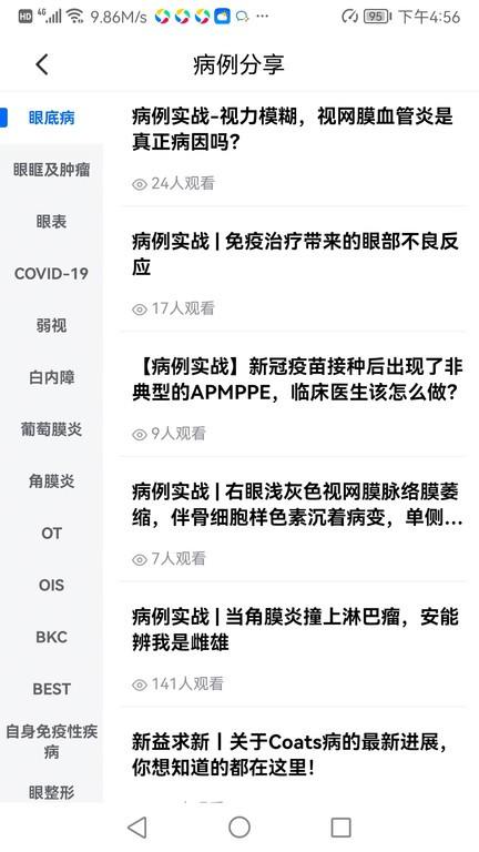 眼科名医app下载,眼科名医,眼科app,健康app