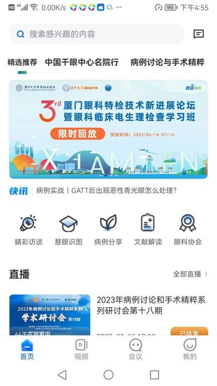 眼科名医app下载,眼科名医,眼科app,健康app