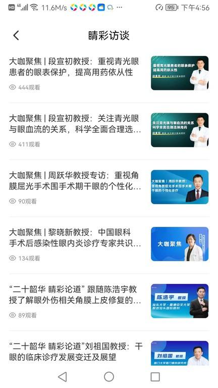 眼科名医app下载,眼科名医,眼科app,健康app