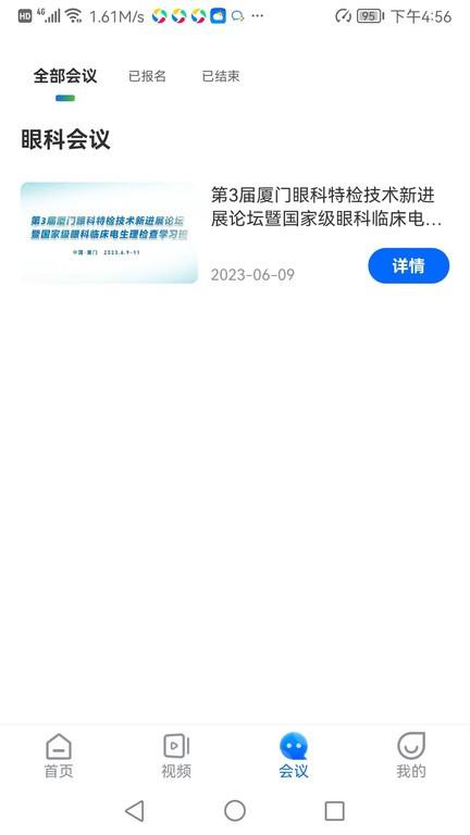 眼科名医app下载,眼科名医,眼科app,健康app