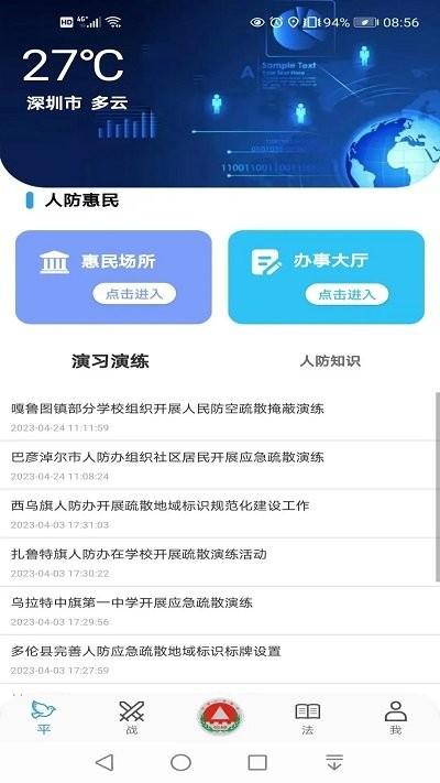 人防惠民app官方版下载,人防惠民,惠民app,内蒙古app