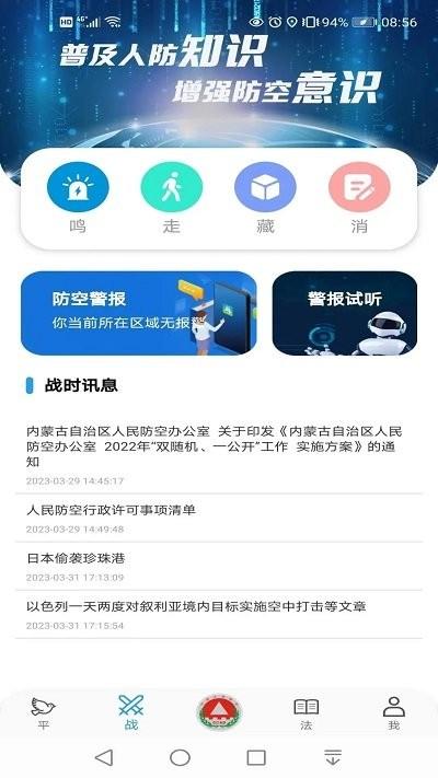 人防惠民app官方版下载,人防惠民,惠民app,内蒙古app
