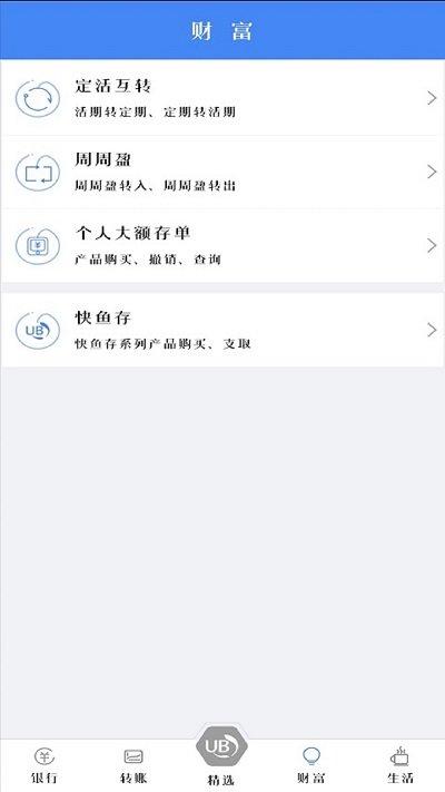 海口联合农商手机客户端下载,海口联合农商,银行app,服务app