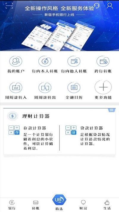 海口联合农商手机客户端下载,海口联合农商,银行app,服务app