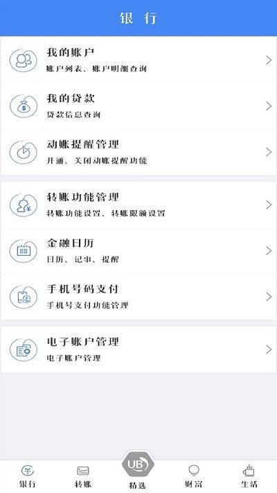 海口联合农商手机客户端下载,海口联合农商,银行app,服务app