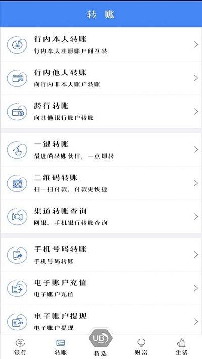 海口联合农商手机客户端下载,海口联合农商,银行app,服务app