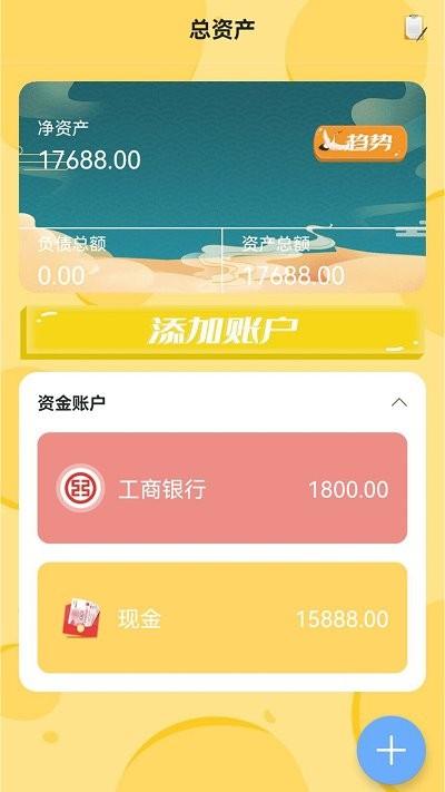花花记账app下载,花花记账,记账app