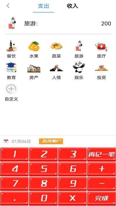 花花记账app下载,花花记账,记账app