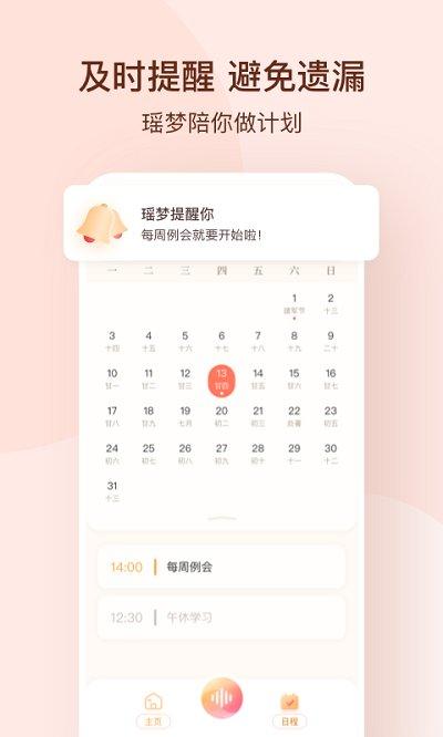 瑶梦令app下载,瑶梦令,备忘app,便签app