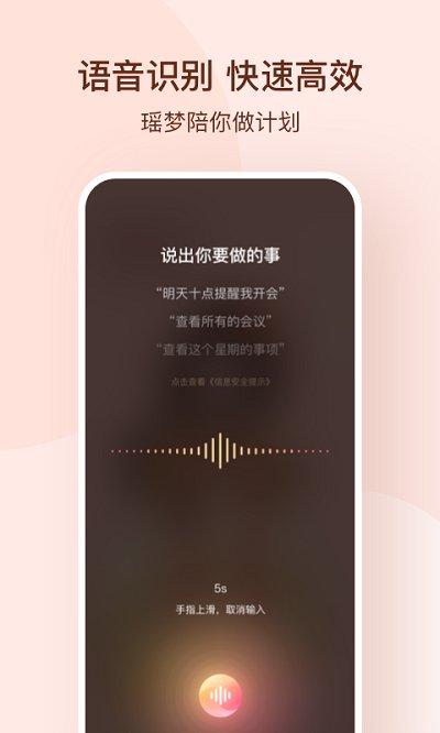 瑶梦令app下载,瑶梦令,备忘app,便签app