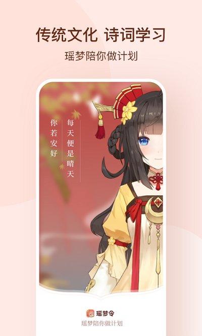瑶梦令app下载,瑶梦令,备忘app,便签app