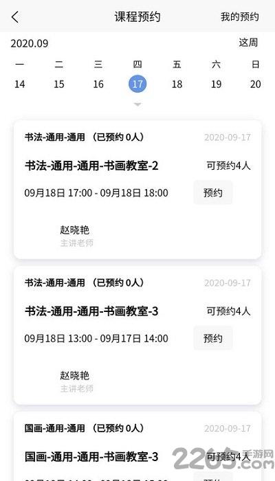 丞意书袋app下载,丞意书袋,阅读app,书法app