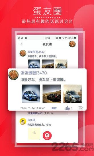 蛋蛋圈app下载,蛋蛋圈,汽车服务app
