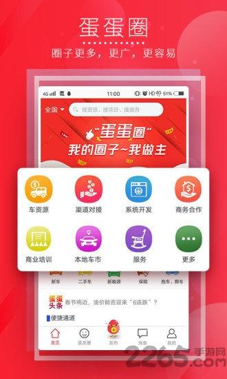 蛋蛋圈app下载,蛋蛋圈,汽车服务app