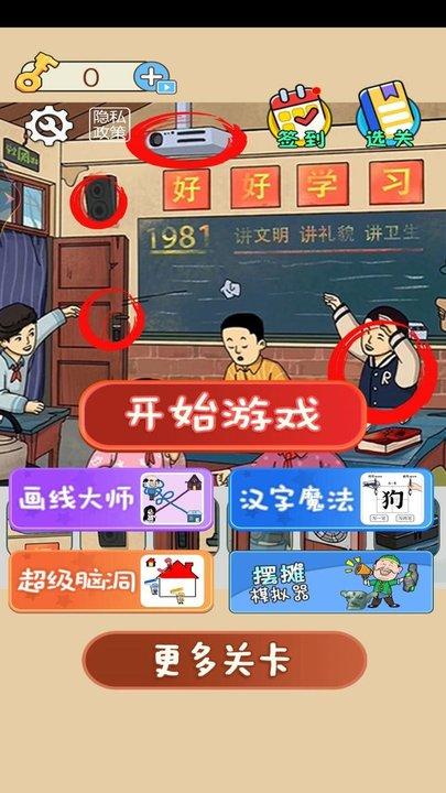大家一起来找不同游戏下载,大家一起来找不同,找茬游戏