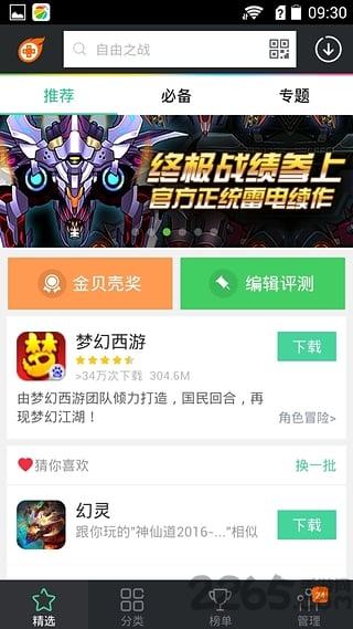 飞火手游助手下载,飞火手游助手,游戏资讯,游戏辅助,游戏盒子