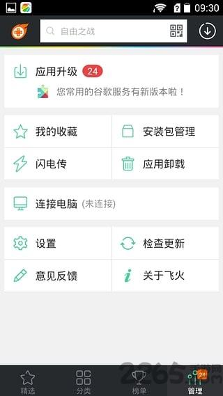 飞火手游助手下载,飞火手游助手,游戏资讯,游戏辅助,游戏盒子