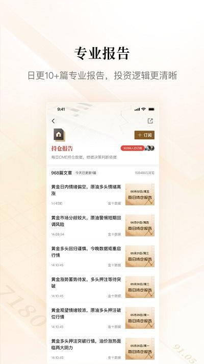 金十数据手机版下载,资讯app,金十数据,股票app