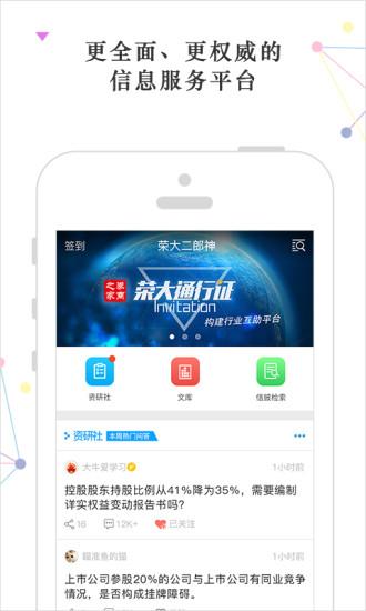 荣大二郎神信息平台下载,荣大二郎神,信息app