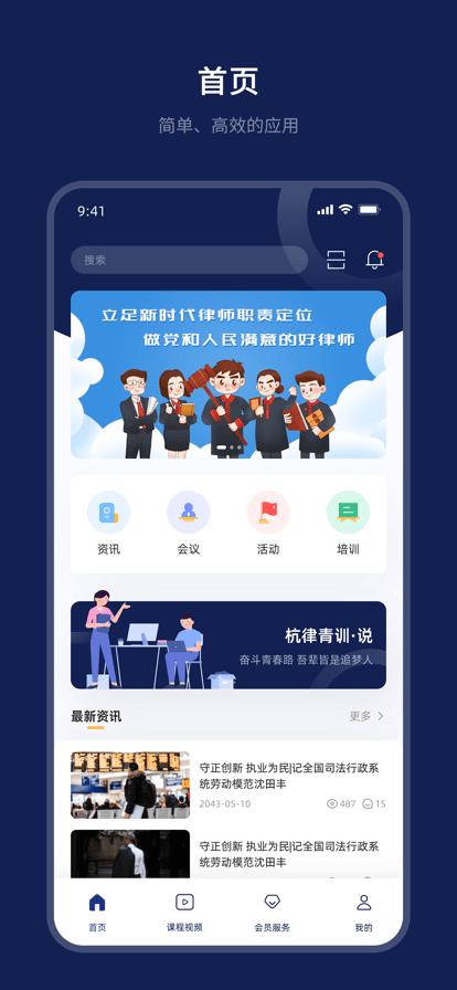 杭律云官方版下载,杭律云,律师app,杭州app