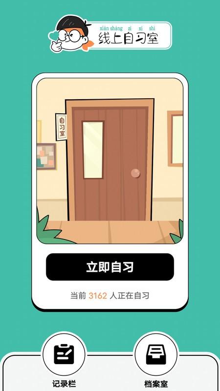 线上自习室app下载,线上自习室,学习app