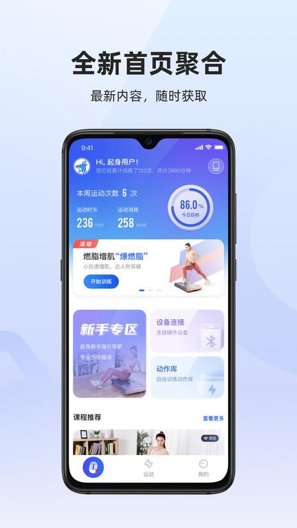 起身运动app下载,起身运动,运动app,健身app