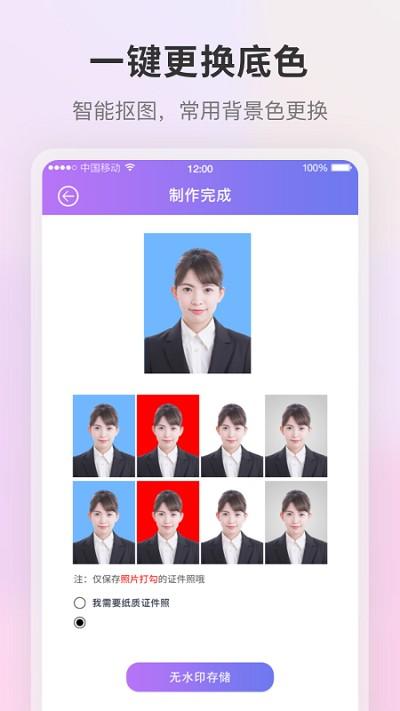 一寸证件照制作客户端(一寸证件照制作ai换底)下载,一寸证件照制作,证件照app