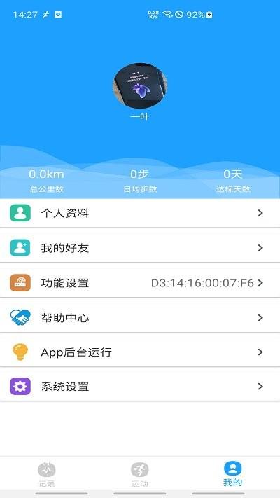 魅蓝手环app下载,魅蓝手环,手环app