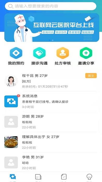 生命历手机版下载,生命历,医生app