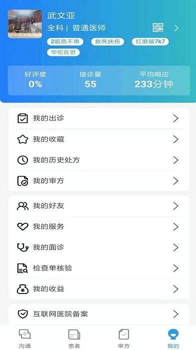 生命历手机版下载,生命历,医生app
