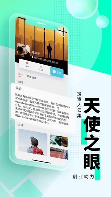 e城创享家app下载,创业app,招聘app,e城创享家