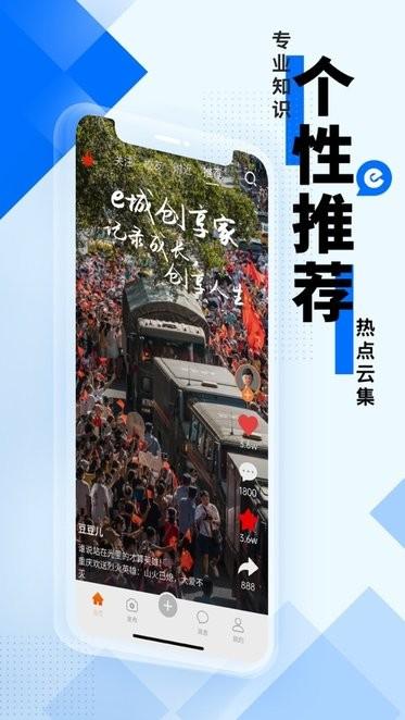 e城创享家app下载,创业app,招聘app,e城创享家