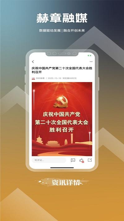 赫章融媒体中心下载,赫章融媒,融媒体app,赫章县app