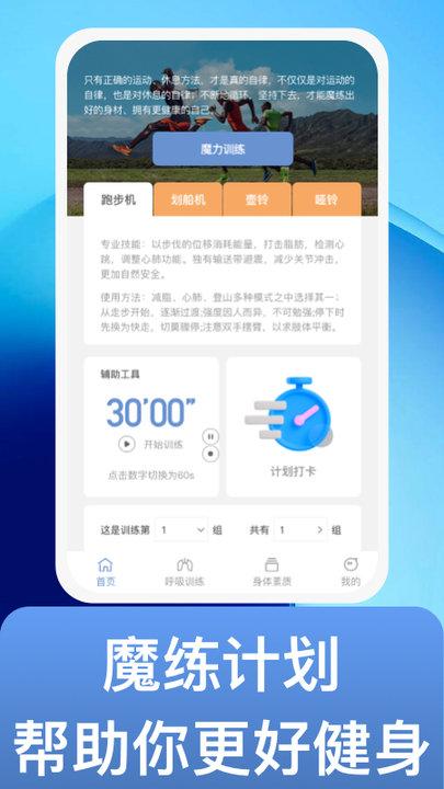 魔练计划软件最新版下载,魔练计划,健身app