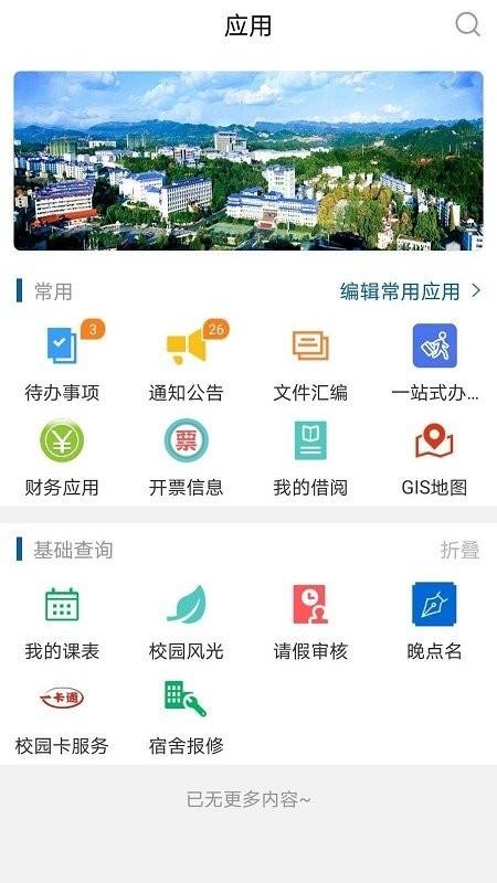 e民大app官方版下载,e民大,校园app,服务app