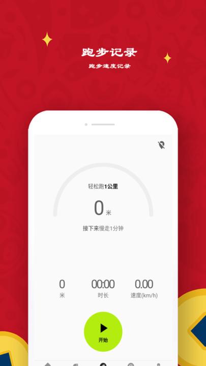 益心跑步手机版下载,益心跑步,运动app