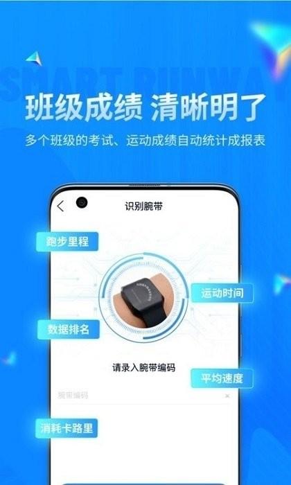 校园智慧跑道平台官方版下载,校园智慧跑道,运动app,跑步app