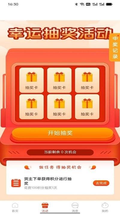 九运货主端游戏下载,九运,货主app,物流app