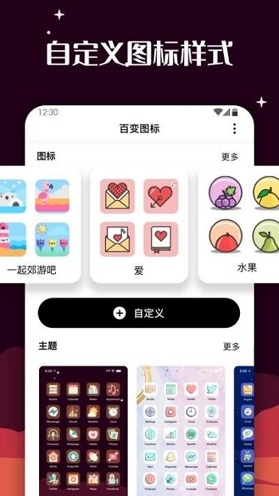 百变图标客户端下载,百变图标,图标app