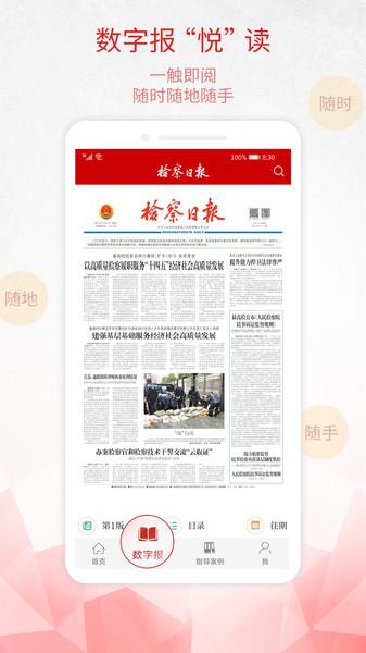 检察日报电子版手机版2024下载,检察日报,新闻app,日报app
